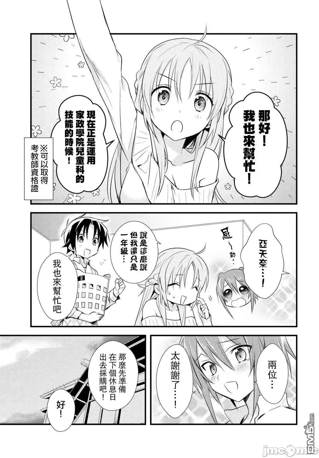 女神宿舍的宿管君 女神宿舍的宿管君 16-19 第18页
