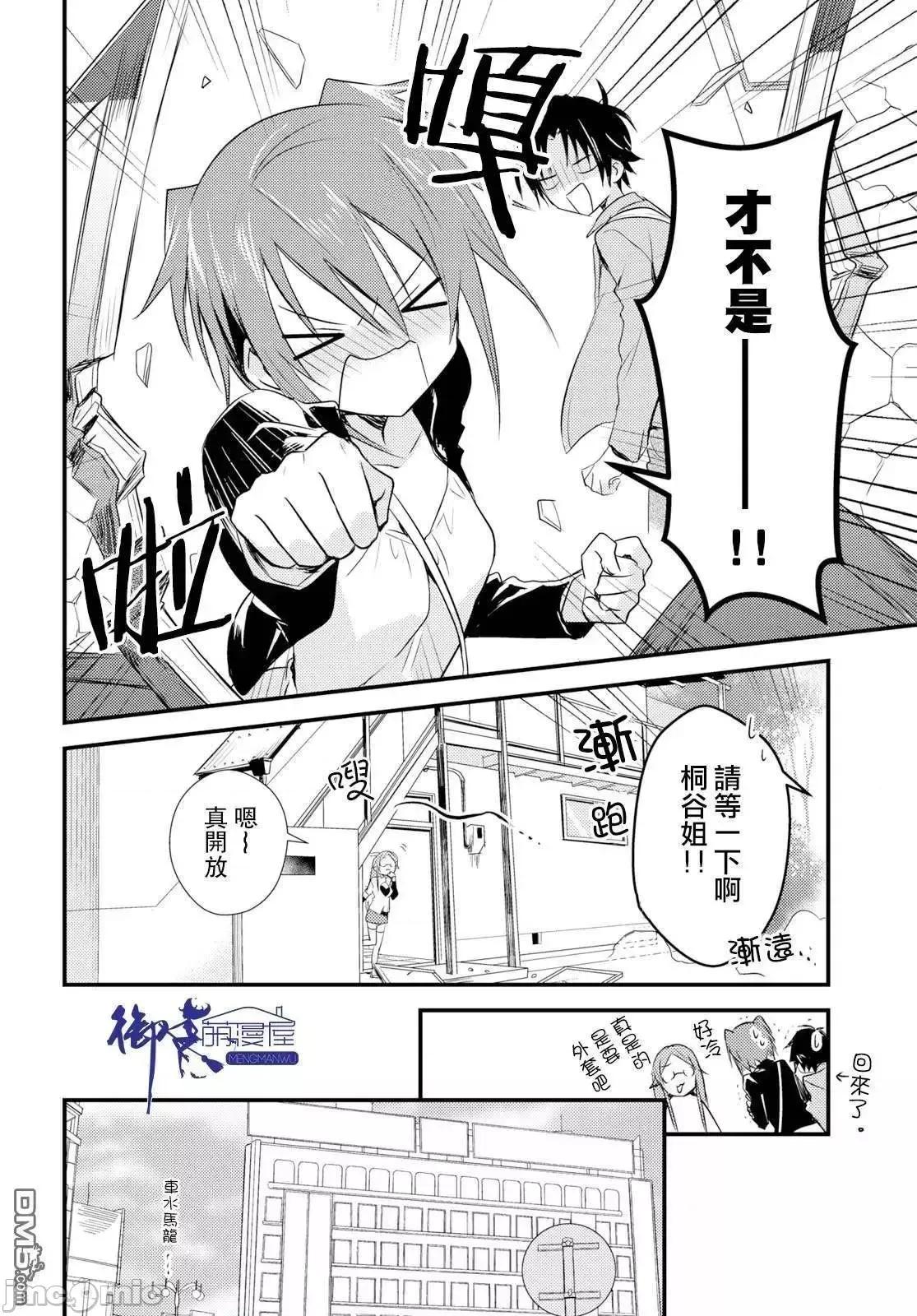 女神宿舍的宿管君 女神宿舍的宿管君 16-19 第21页