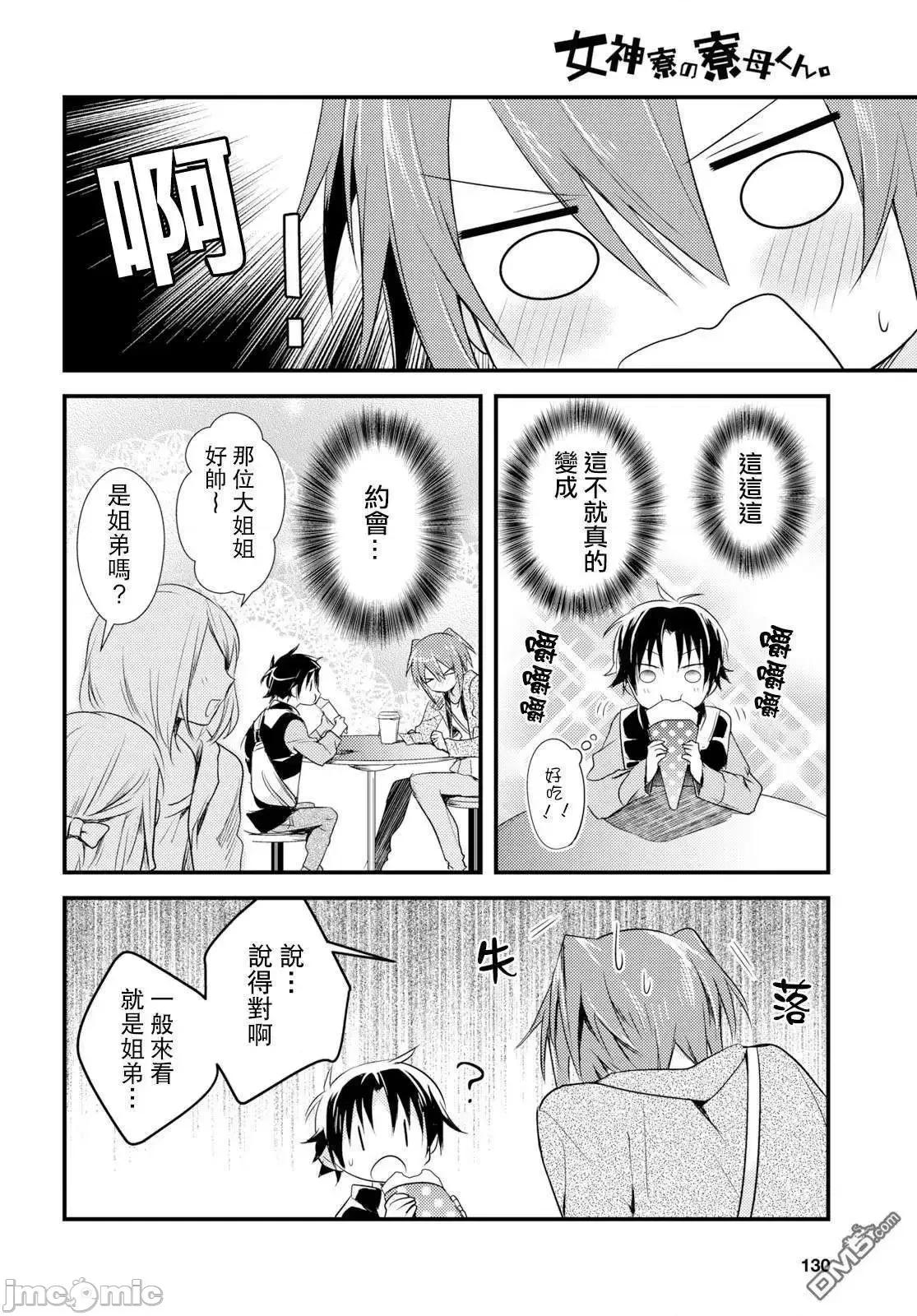 女神宿舍的宿管君 女神宿舍的宿管君 16-19 第23页
