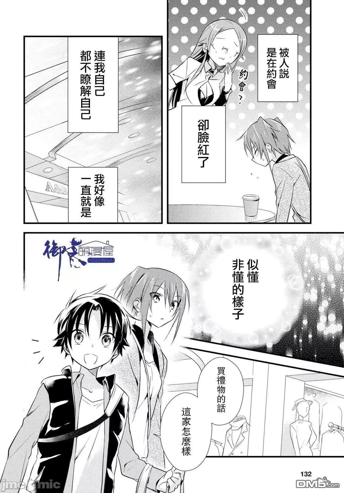 女神宿舍的宿管君 女神宿舍的宿管君 16-19 第25页