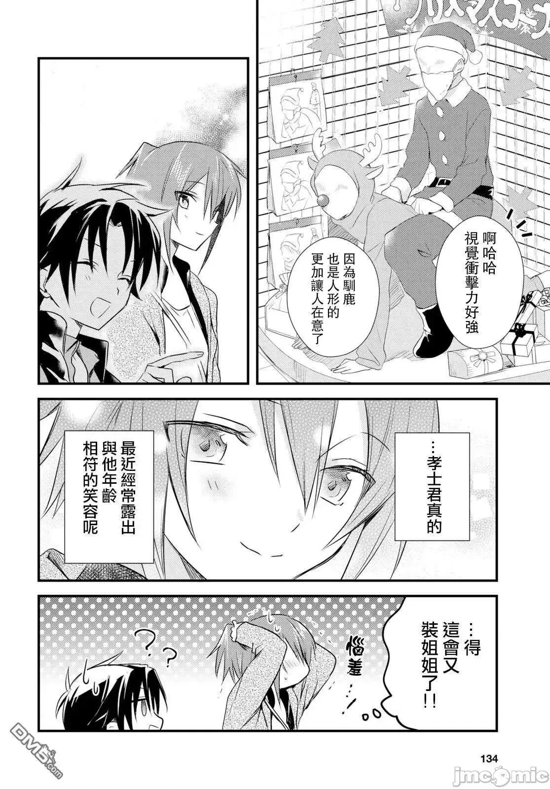 女神宿舍的宿管君 女神宿舍的宿管君 16-19 第27页
