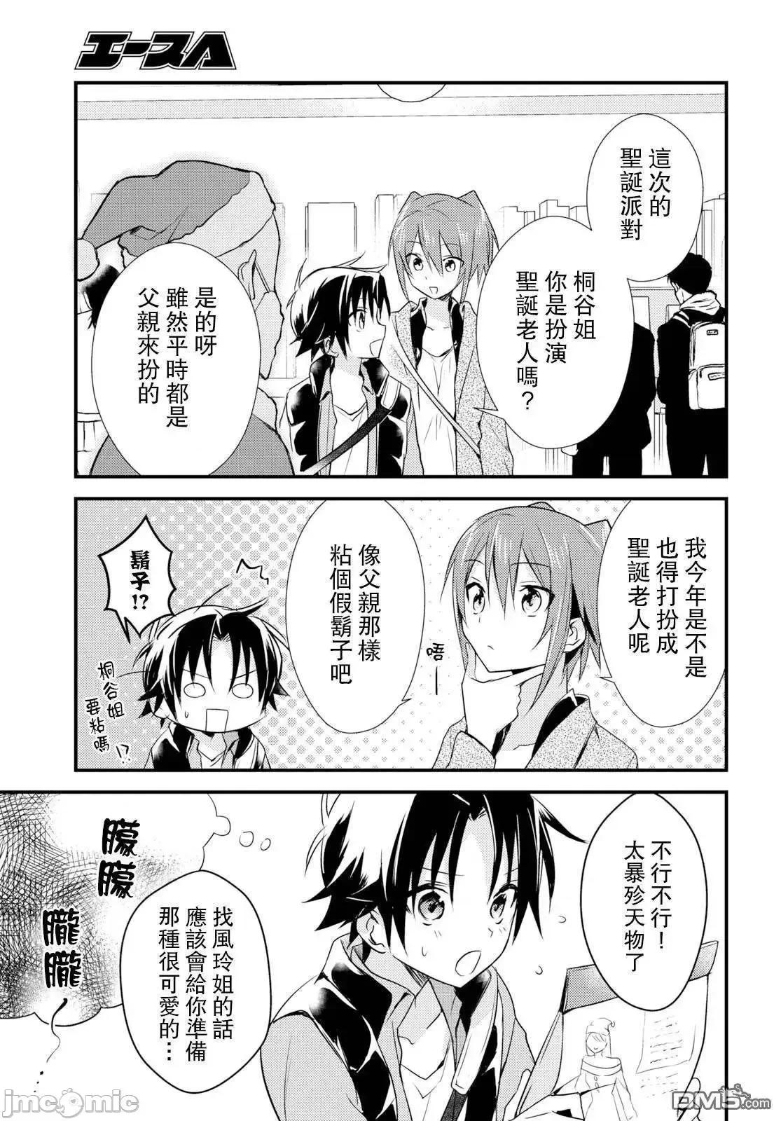 女神宿舍的宿管君 女神宿舍的宿管君 16-19 第28页