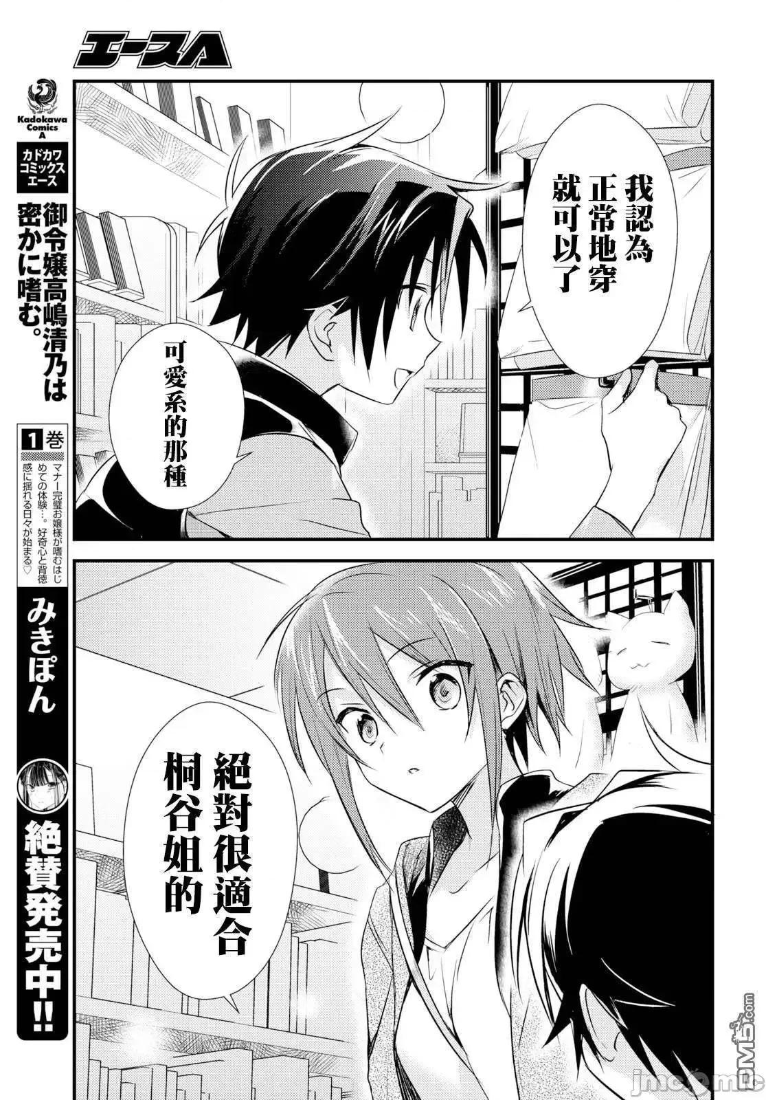 女神宿舍的宿管君 女神宿舍的宿管君 16-19 第32页