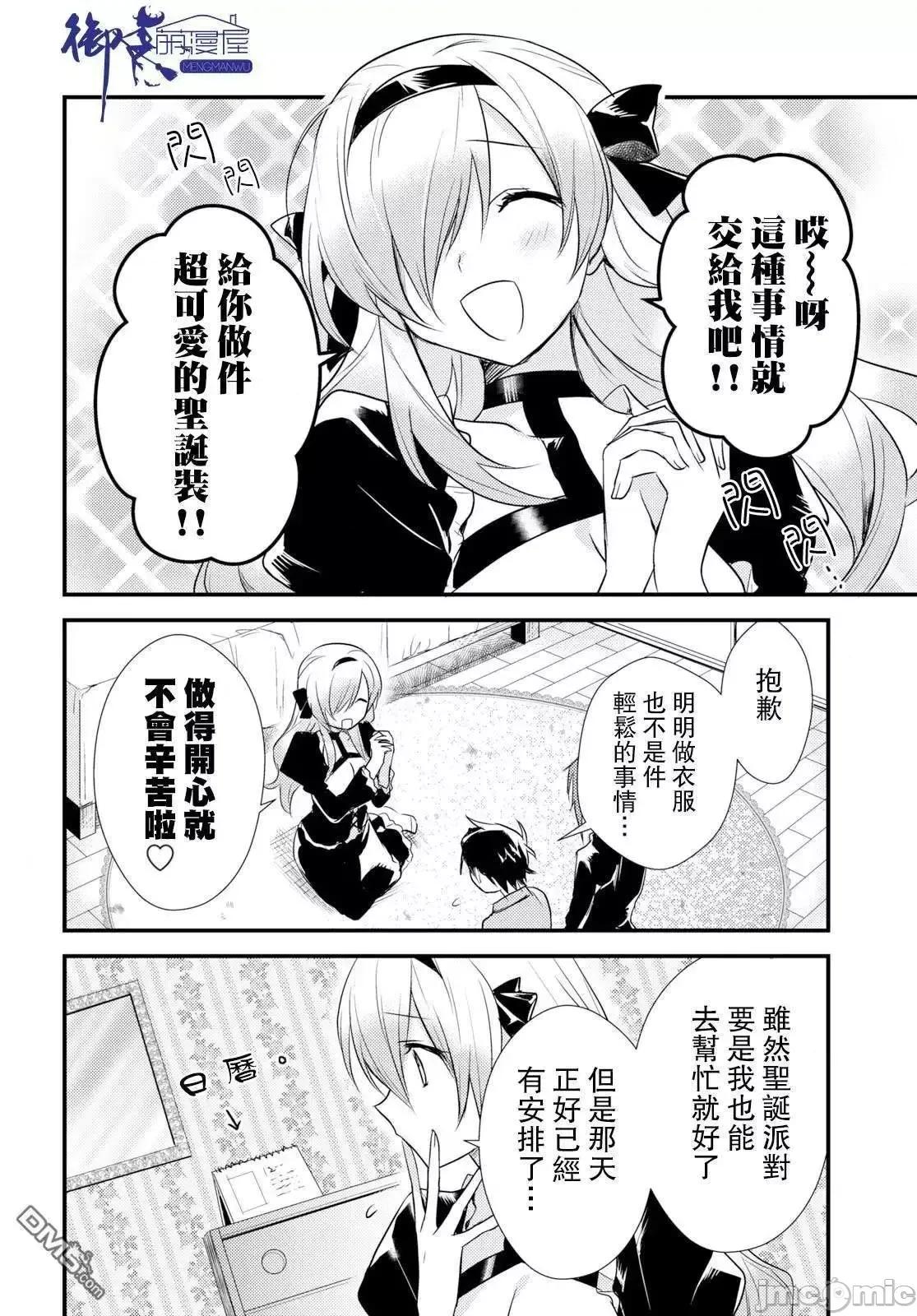 女神宿舍的宿管君 女神宿舍的宿管君 16-19 第35页