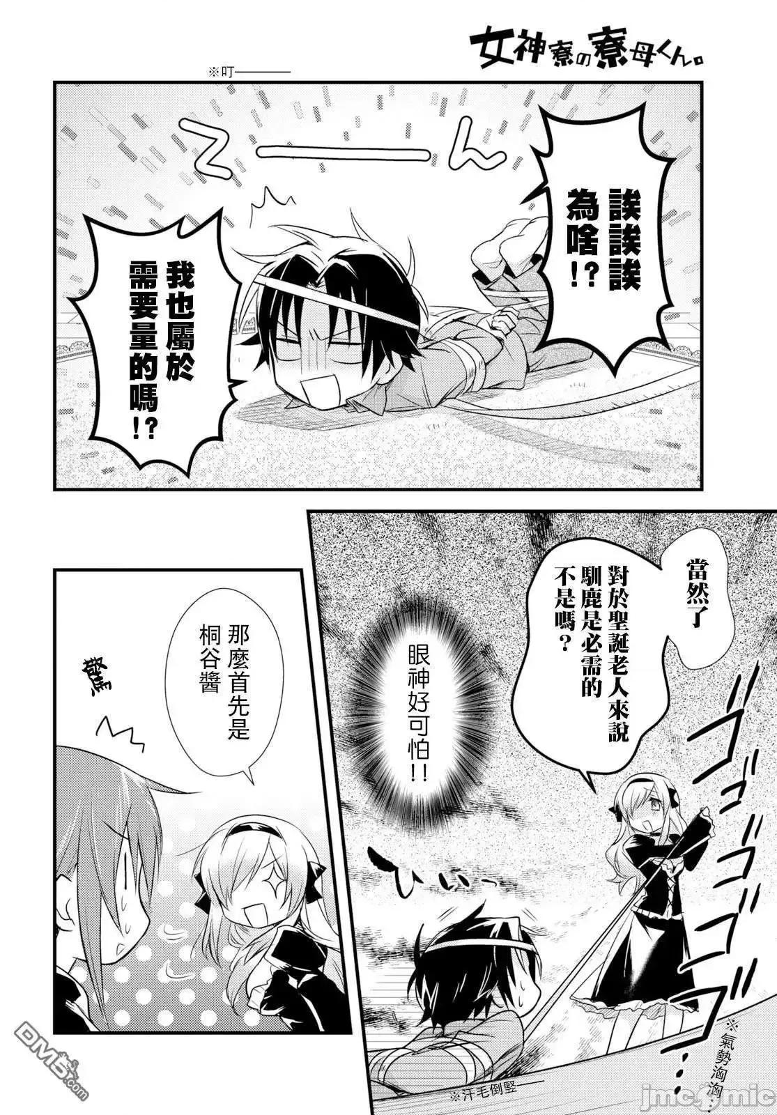 女神宿舍的宿管君 女神宿舍的宿管君 16-19 第37页