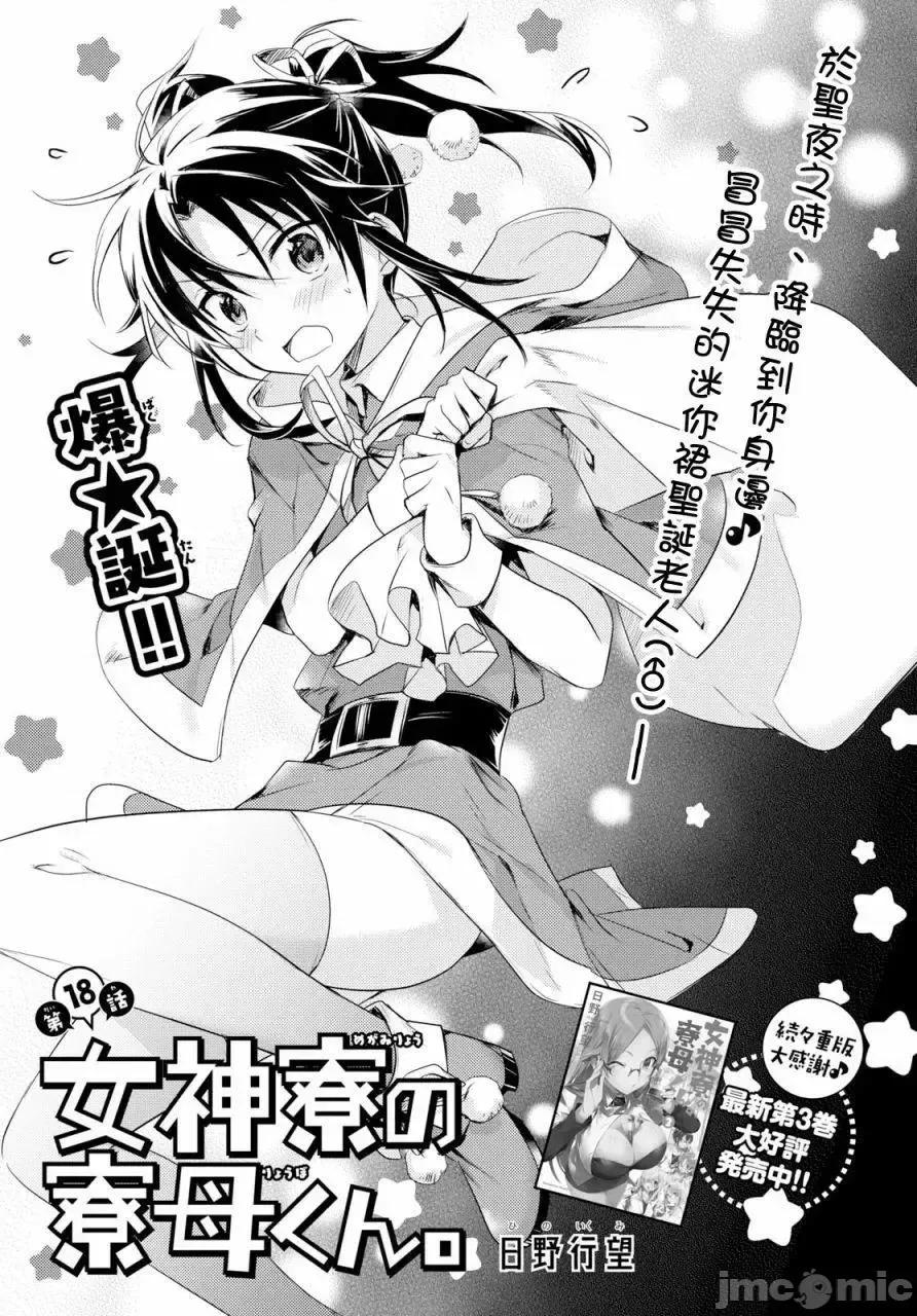 女神宿舍的宿管君 女神宿舍的宿管君 16-19 第40页