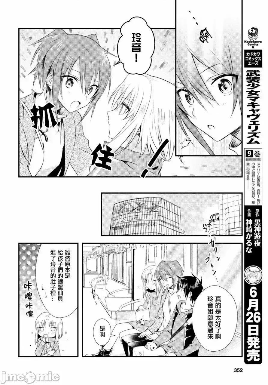女神宿舍的宿管君 女神宿舍的宿管君 16-19 第43页