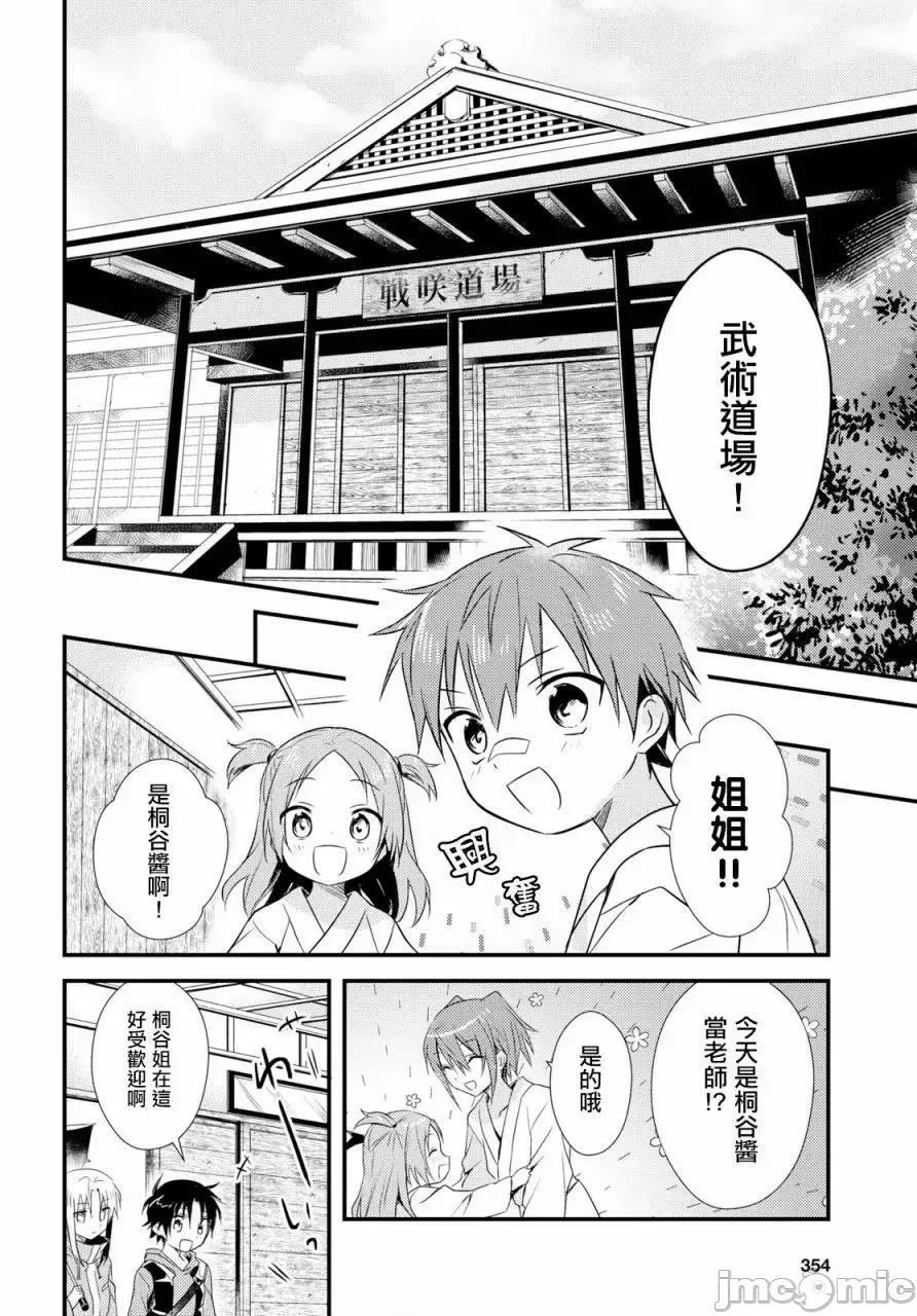 女神宿舍的宿管君 女神宿舍的宿管君 16-19 第45页