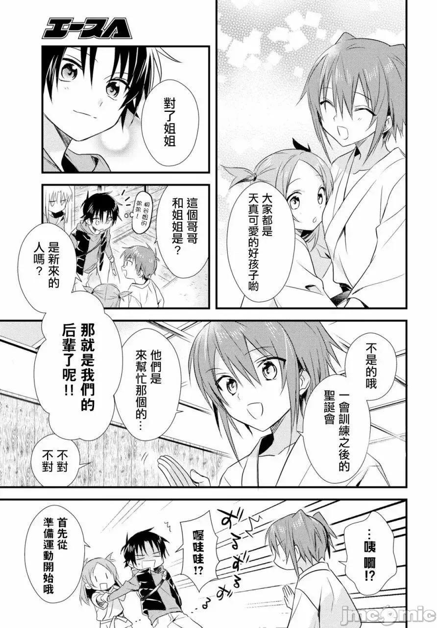 女神宿舍的宿管君 女神宿舍的宿管君 16-19 第46页