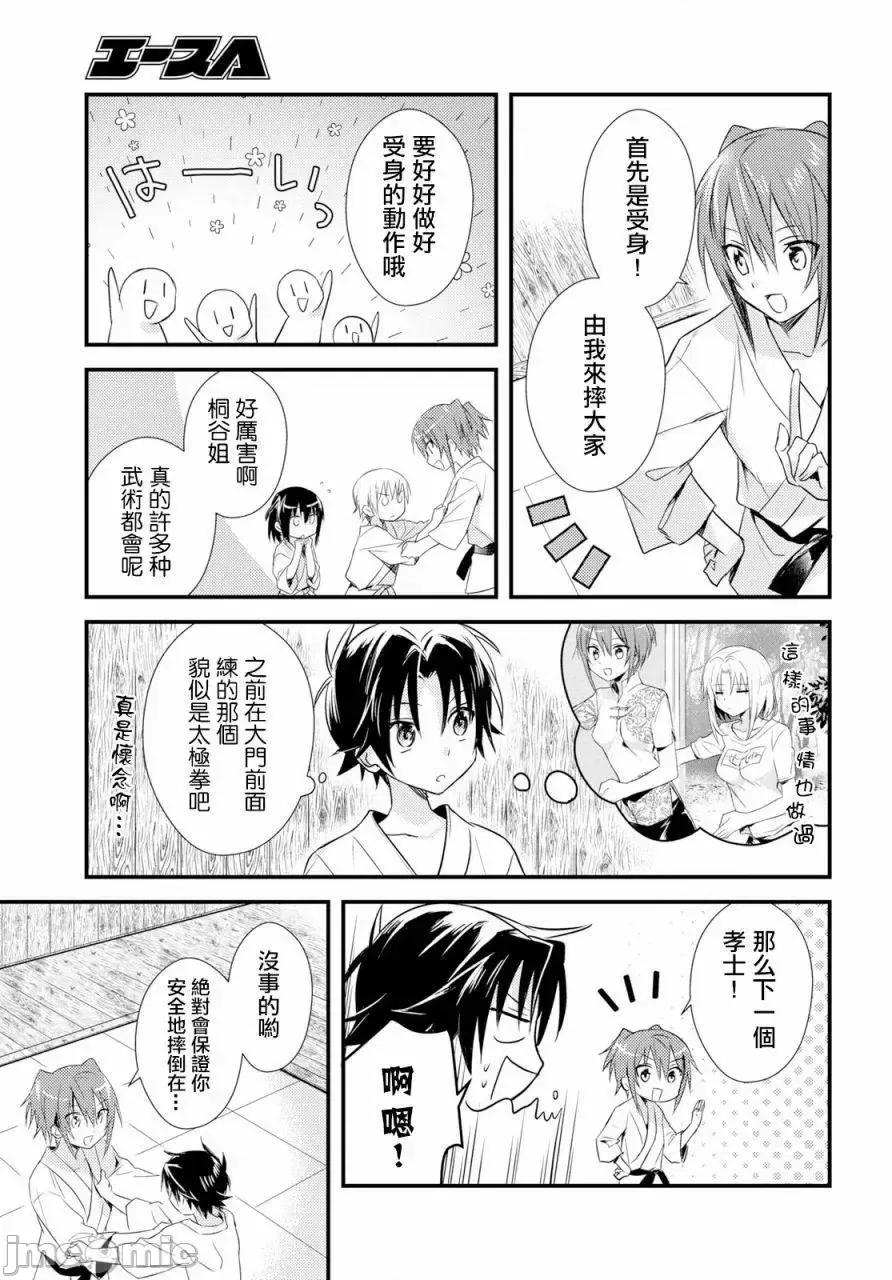 女神宿舍的宿管君 女神宿舍的宿管君 16-19 第48页