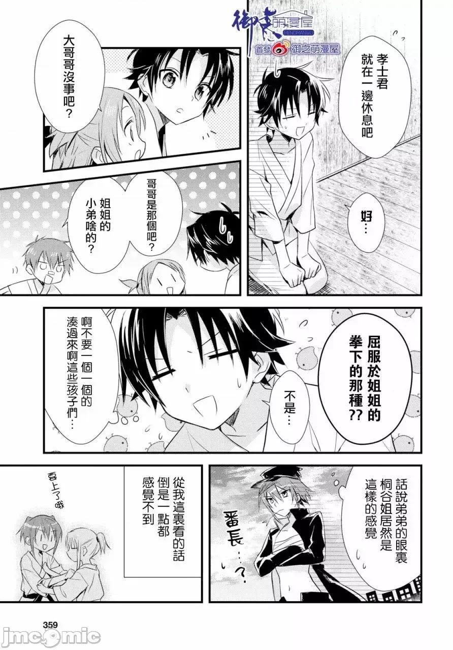 女神宿舍的宿管君 女神宿舍的宿管君 16-19 第50页