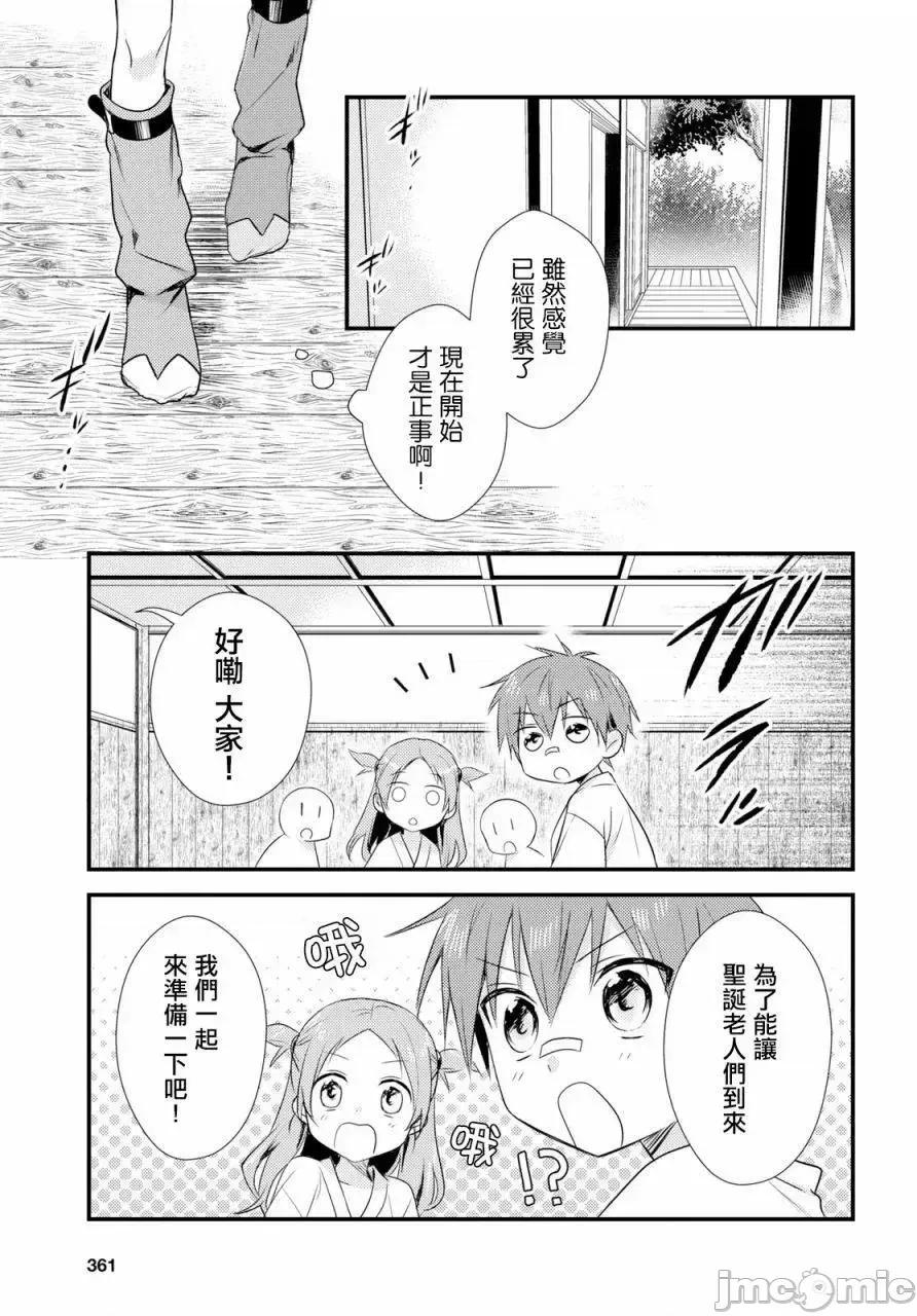 女神宿舍的宿管君 女神宿舍的宿管君 16-19 第52页