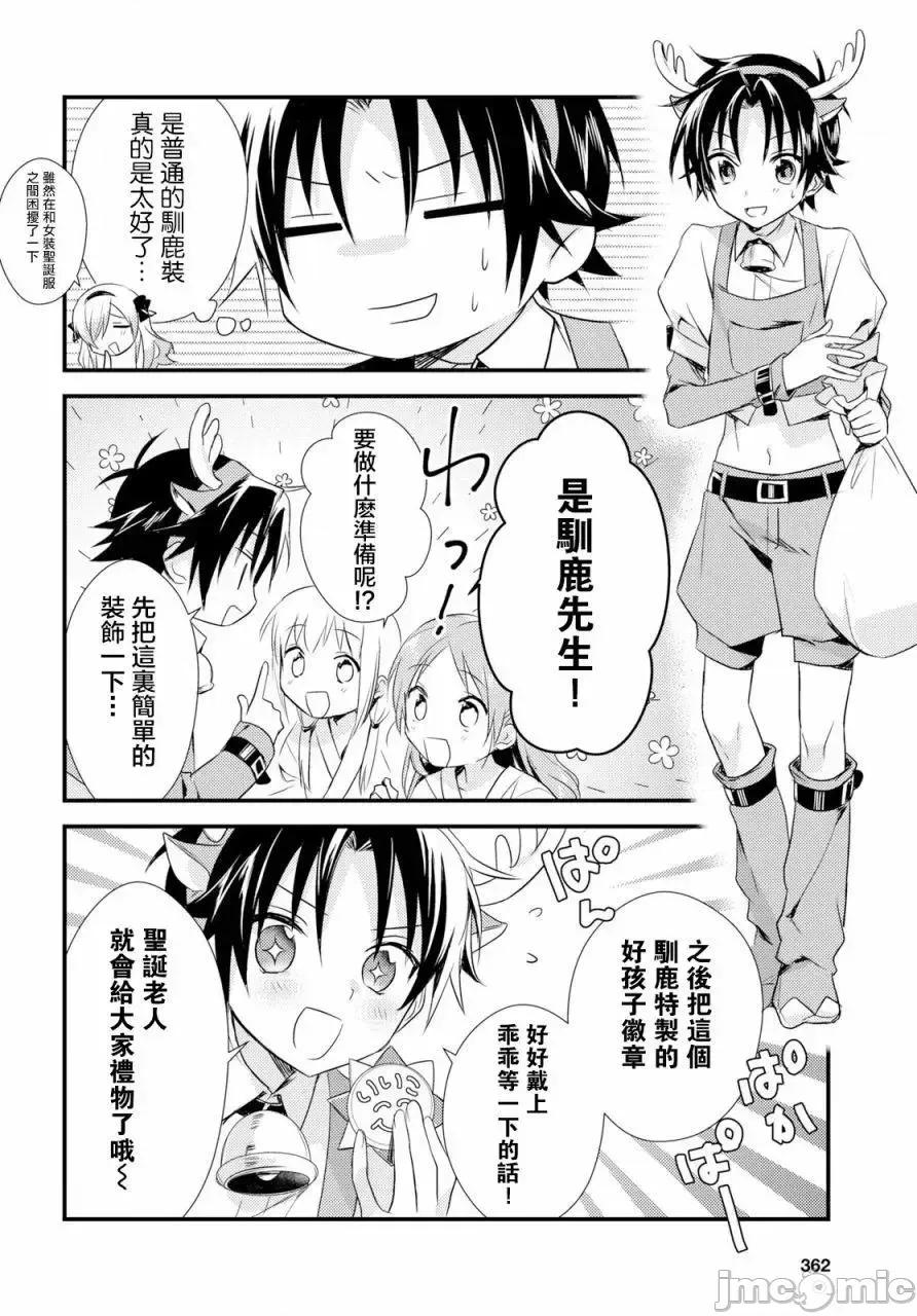 女神宿舍的宿管君 女神宿舍的宿管君 16-19 第53页