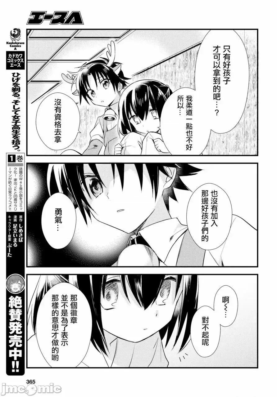 女神宿舍的宿管君 女神宿舍的宿管君 16-19 第56页