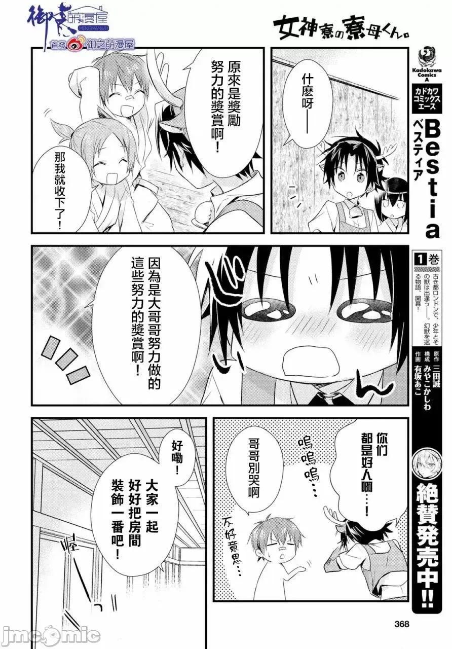 女神宿舍的宿管君 女神宿舍的宿管君 16-19 第59页
