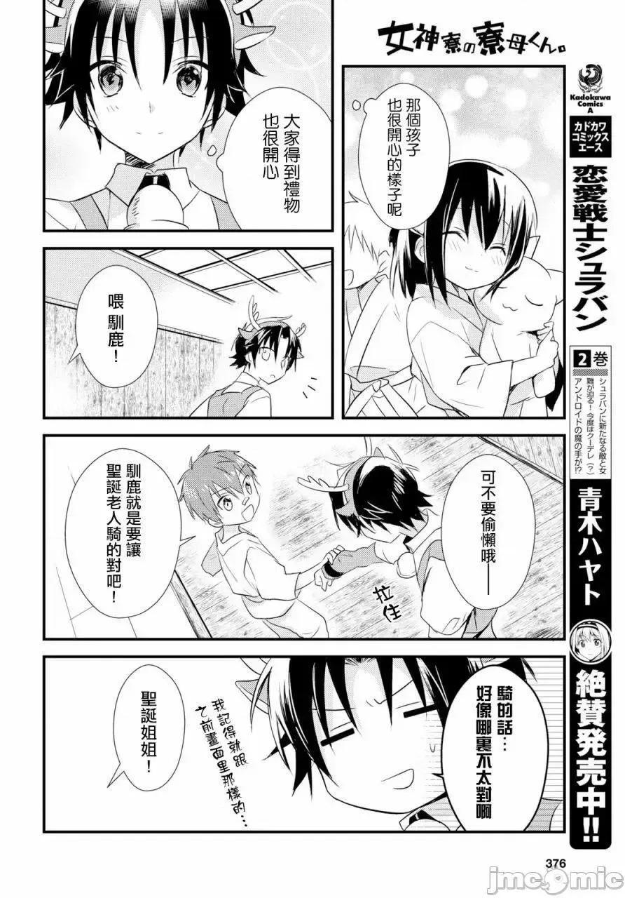 女神宿舍的宿管君 女神宿舍的宿管君 16-19 第67页