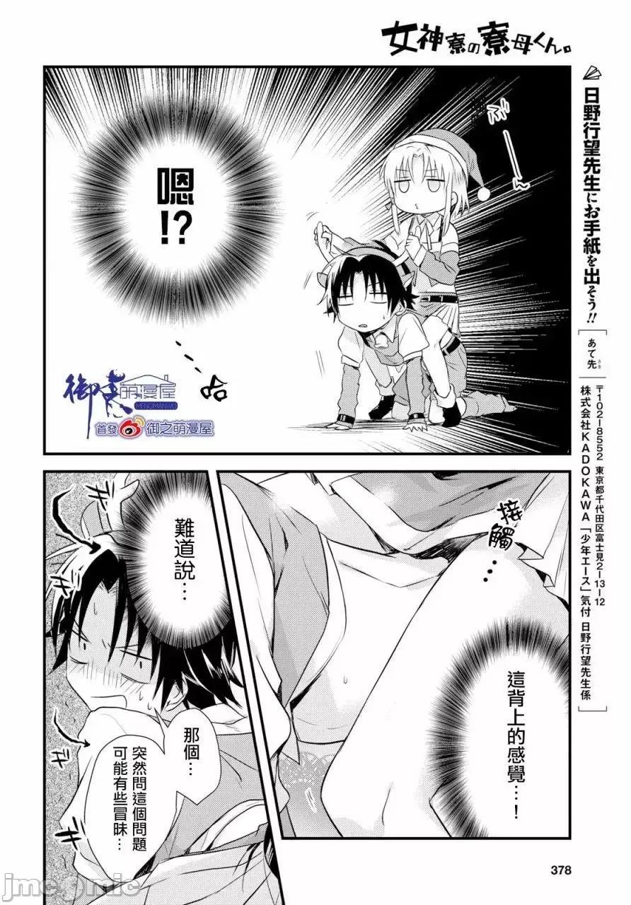 女神宿舍的宿管君 女神宿舍的宿管君 16-19 第69页