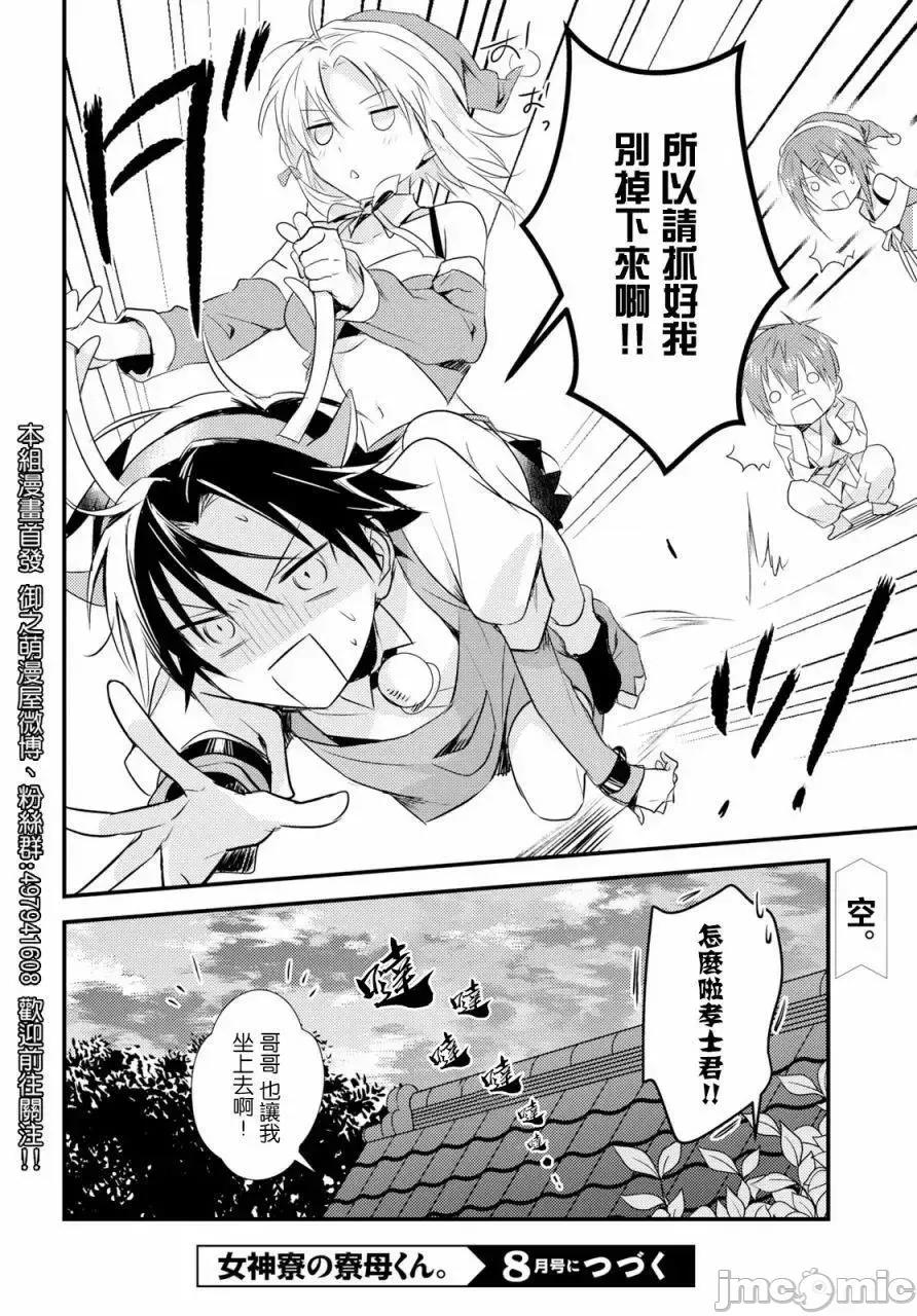 女神宿舍的宿管君 女神宿舍的宿管君 16-19 第71页