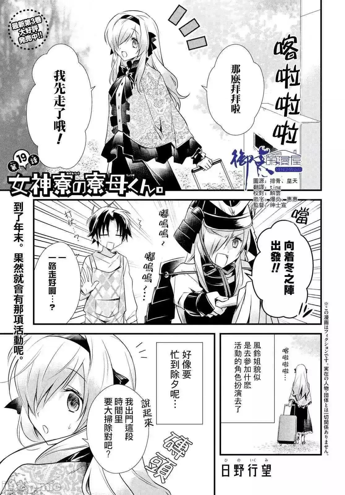 女神宿舍的宿管君 女神宿舍的宿管君 16-19 第73页