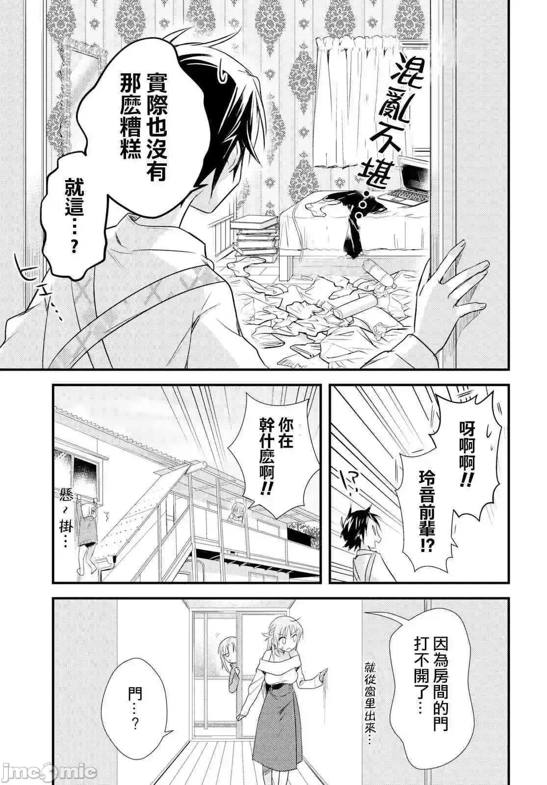女神宿舍的宿管君 女神宿舍的宿管君 16-19 第75页