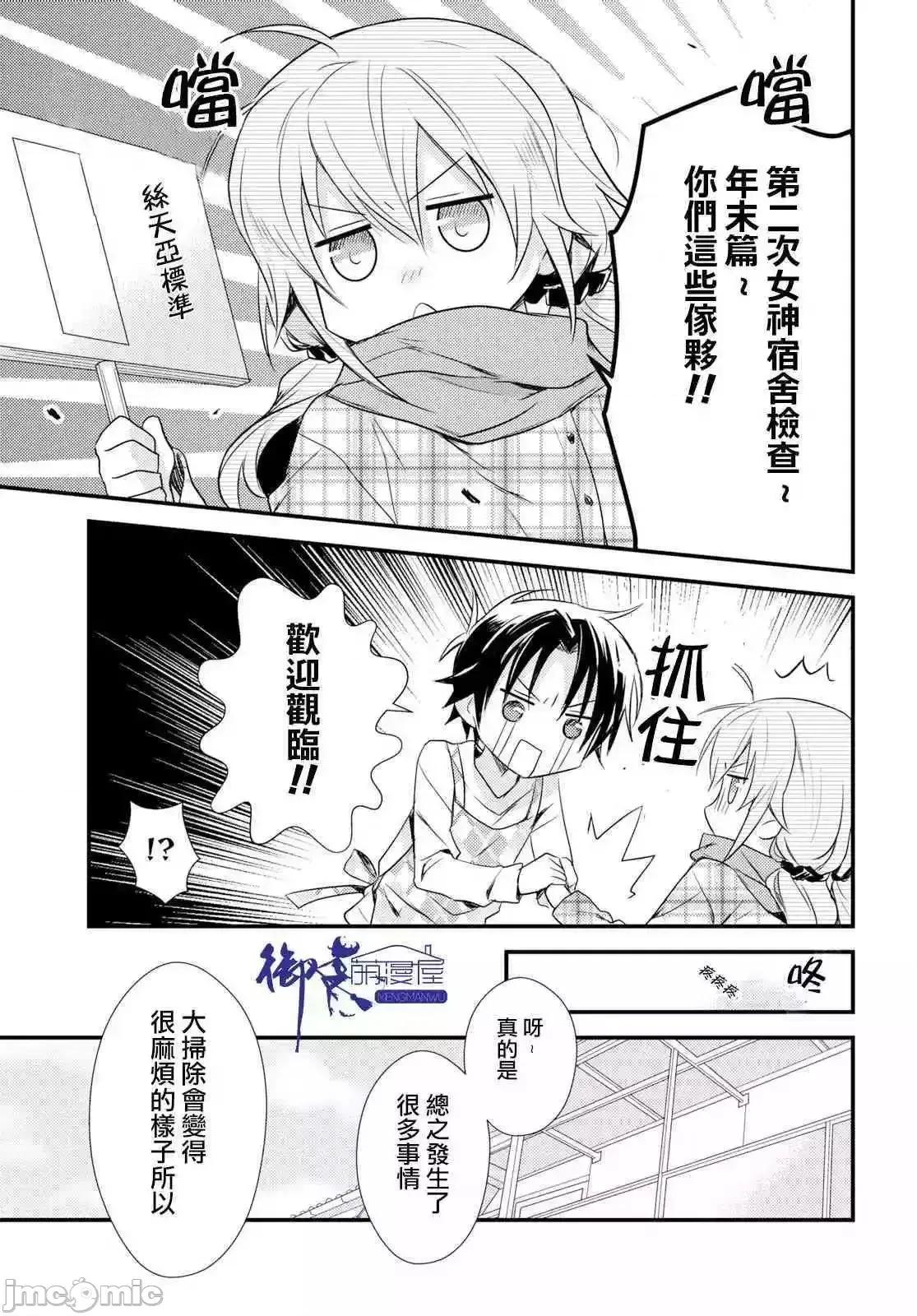 女神宿舍的宿管君 女神宿舍的宿管君 16-19 第77页