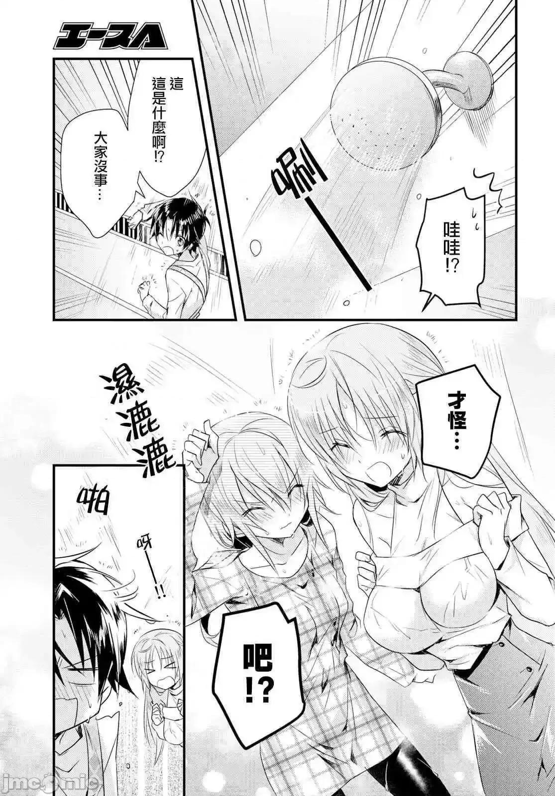 女神宿舍的宿管君 女神宿舍的宿管君 16-19 第83页