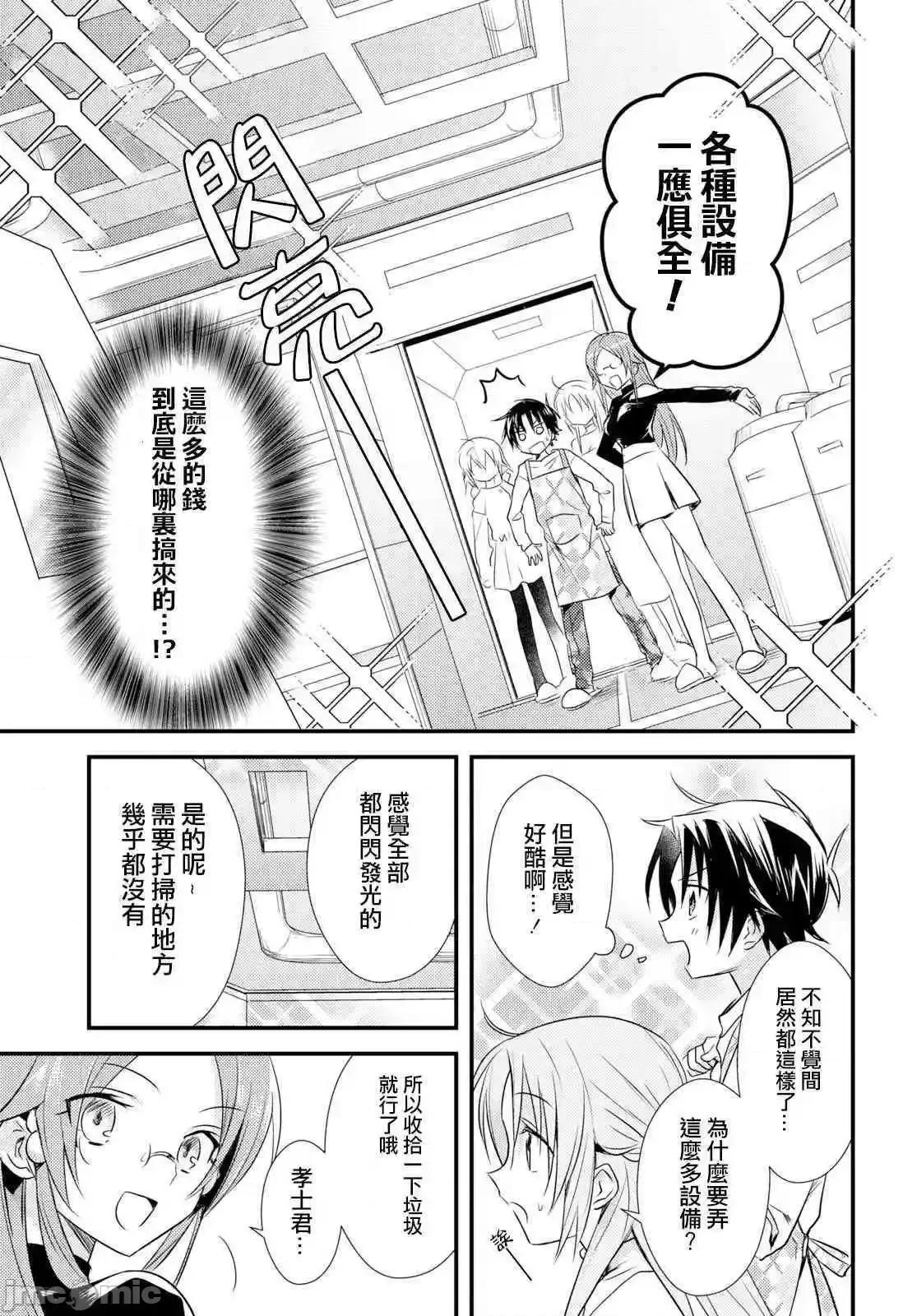 女神宿舍的宿管君 女神宿舍的宿管君 16-19 第85页