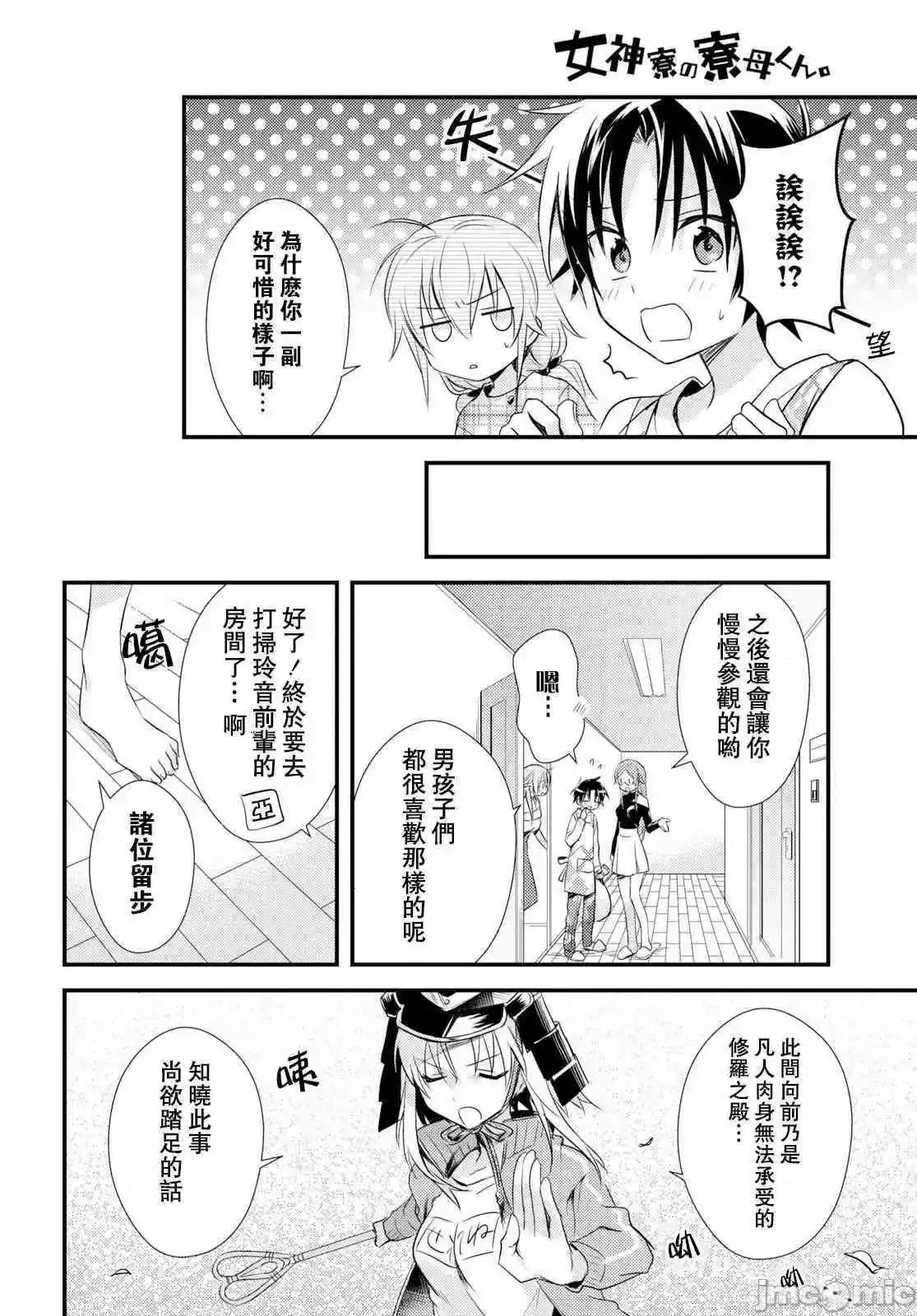 女神宿舍的宿管君 女神宿舍的宿管君 16-19 第86页