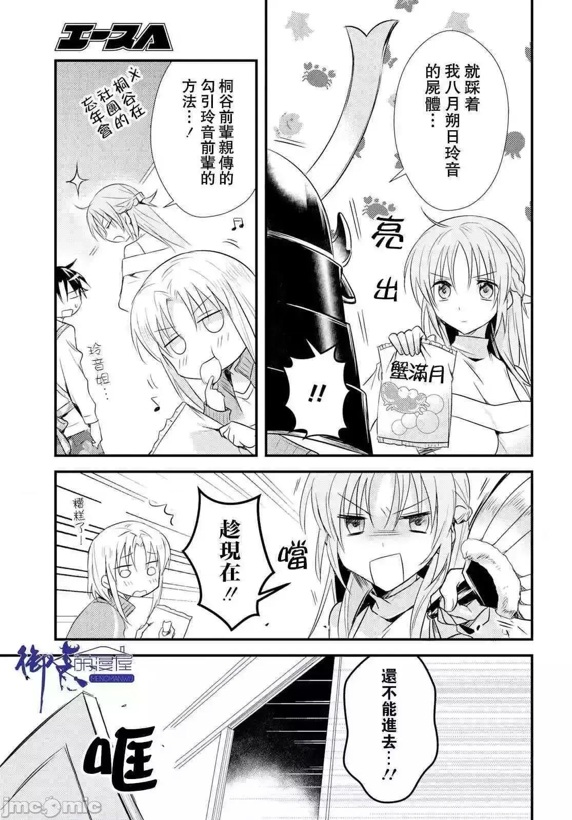 女神宿舍的宿管君 女神宿舍的宿管君 16-19 第87页