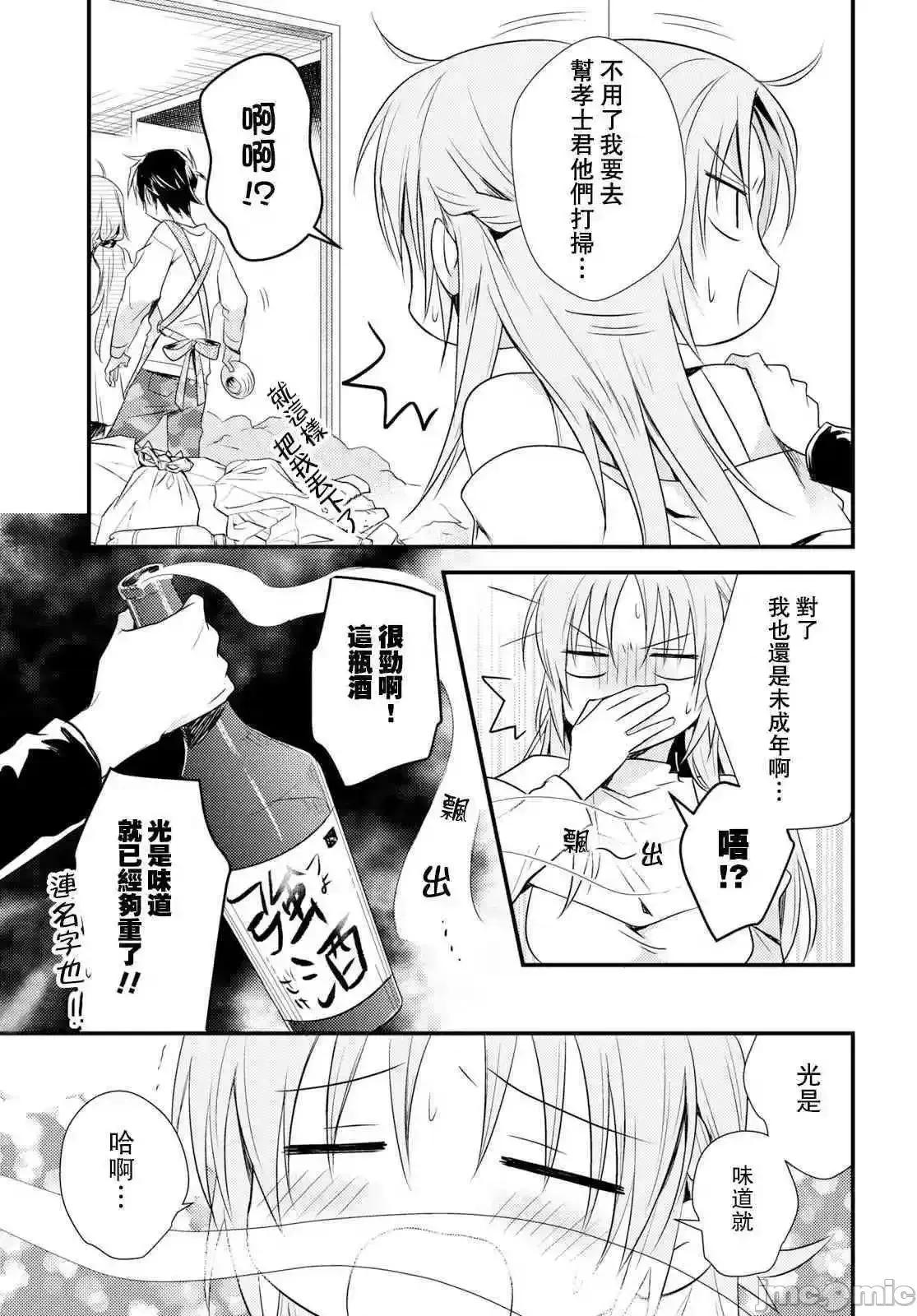 女神宿舍的宿管君 女神宿舍的宿管君 16-19 第93页