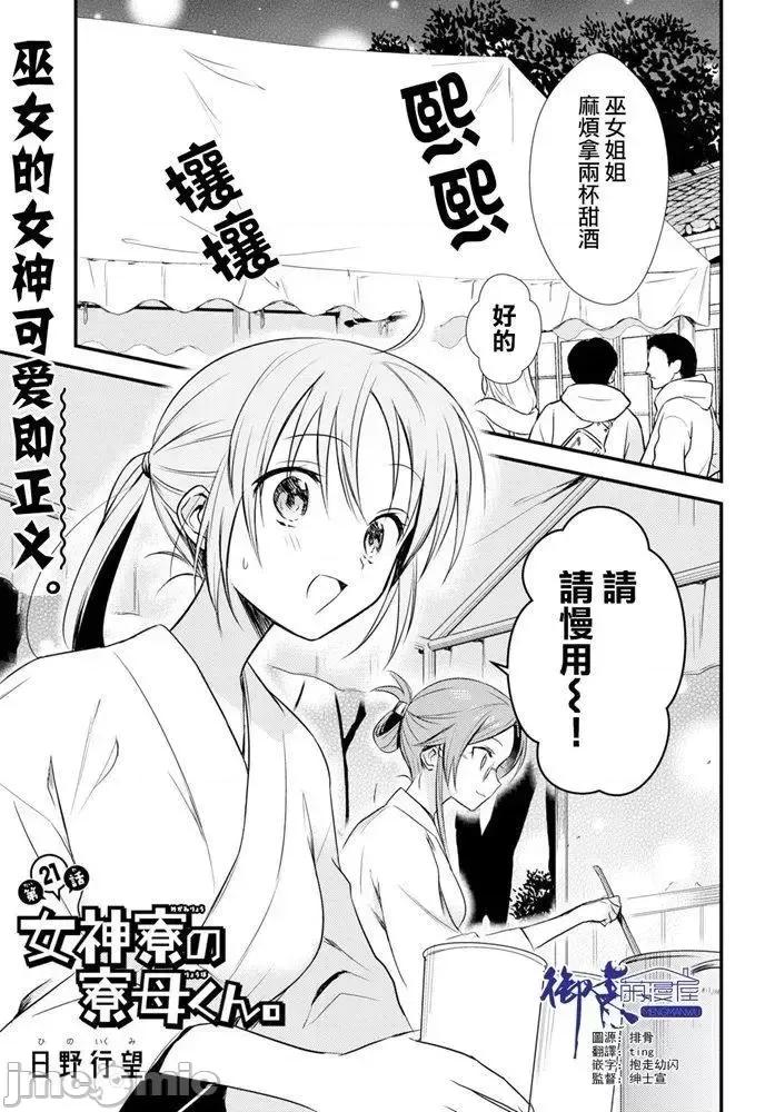 女神宿舍的宿管君 女神宿舍的宿管君 21 第1页