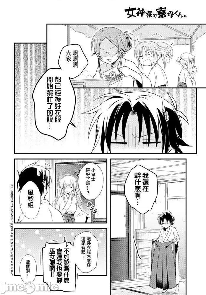 女神宿舍的宿管君 女神宿舍的宿管君 21 第2页