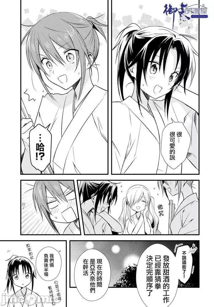 女神宿舍的宿管君 女神宿舍的宿管君 21 第5页