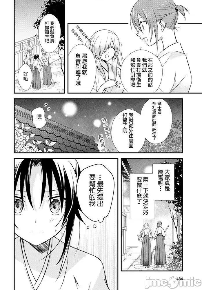 女神宿舍的宿管君 女神宿舍的宿管君 21 第6页