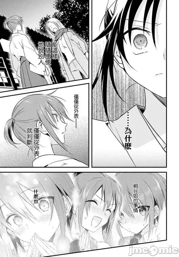 女神宿舍的宿管君 女神宿舍的宿管君 21 第17页