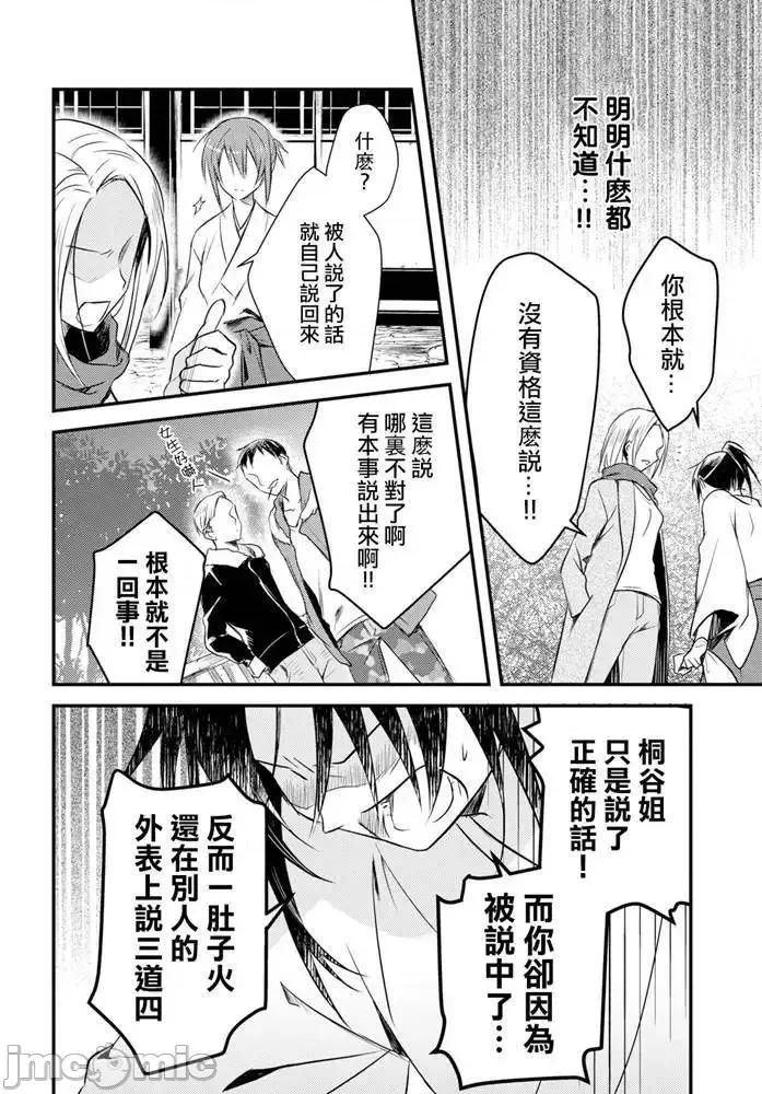女神宿舍的宿管君 女神宿舍的宿管君 21 第18页