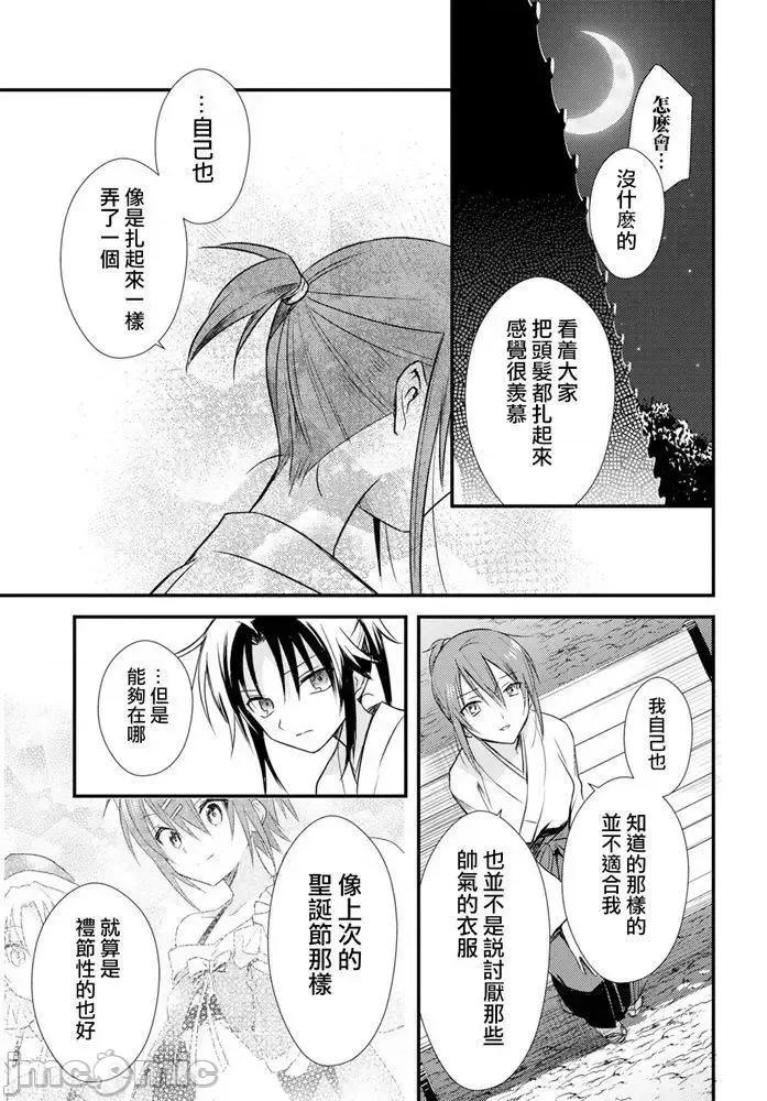 女神宿舍的宿管君 女神宿舍的宿管君 21 第23页