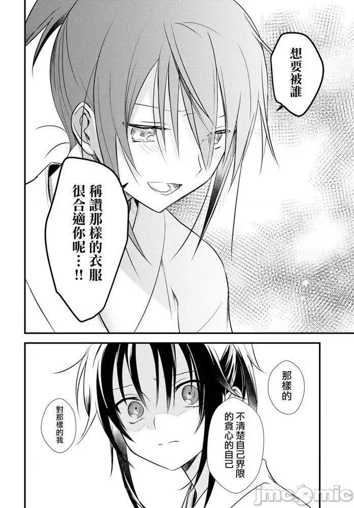 女神宿舍的宿管君 女神宿舍的宿管君 21 第24页