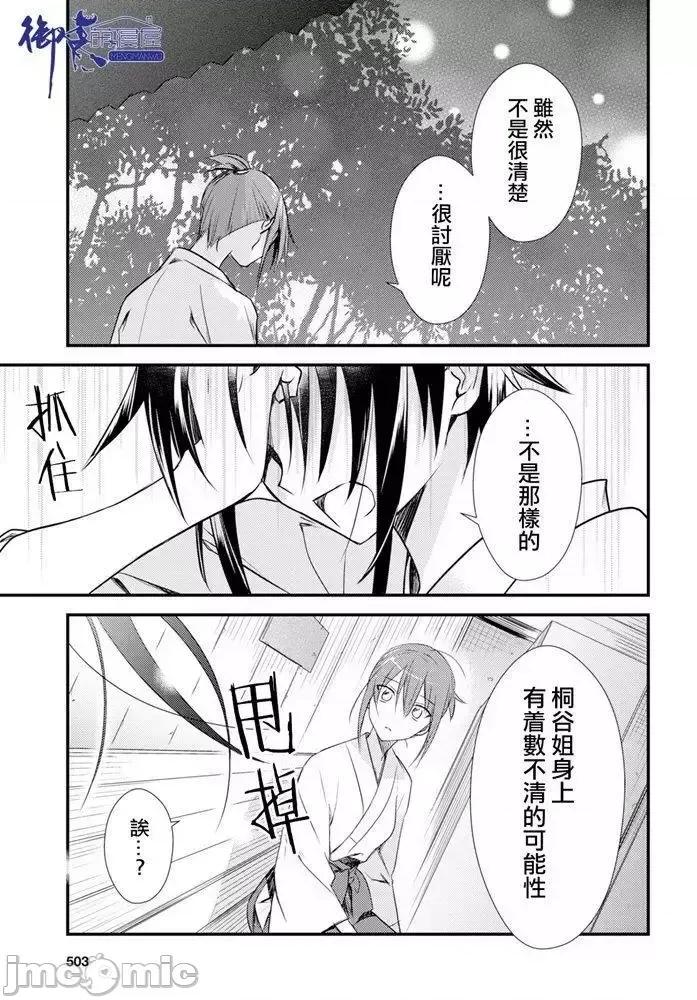 女神宿舍的宿管君 女神宿舍的宿管君 21 第25页