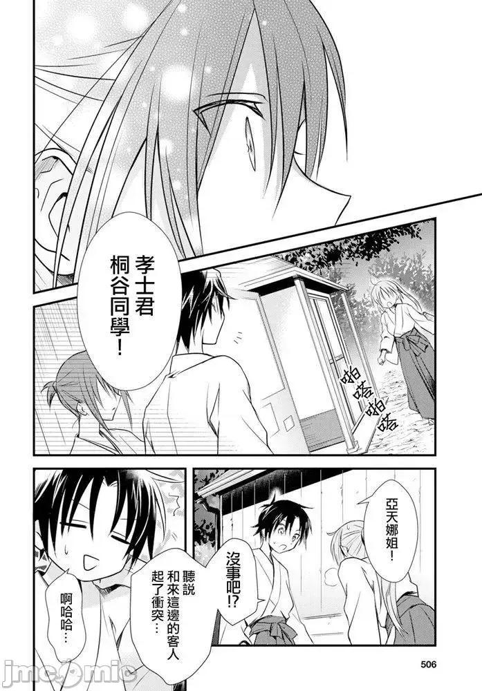女神宿舍的宿管君 女神宿舍的宿管君 21 第28页