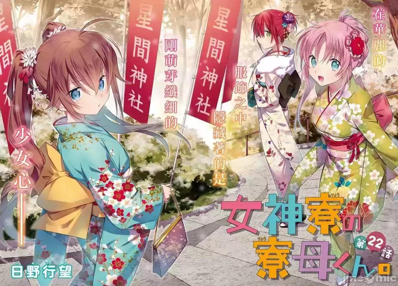 女神宿舍的宿管君 女神宿舍的宿管君 22 第2页