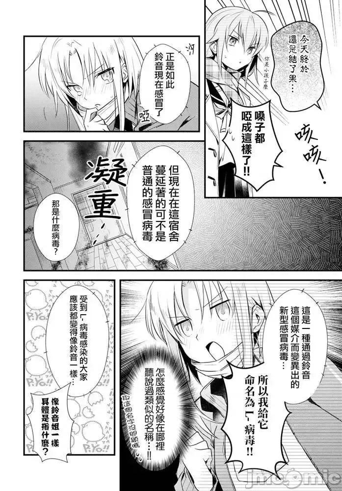 女神宿舍的宿管君 女神宿舍的宿管君 22 第4页