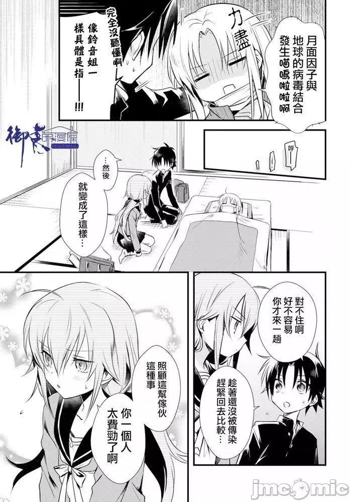 女神宿舍的宿管君 女神宿舍的宿管君 22 第5页