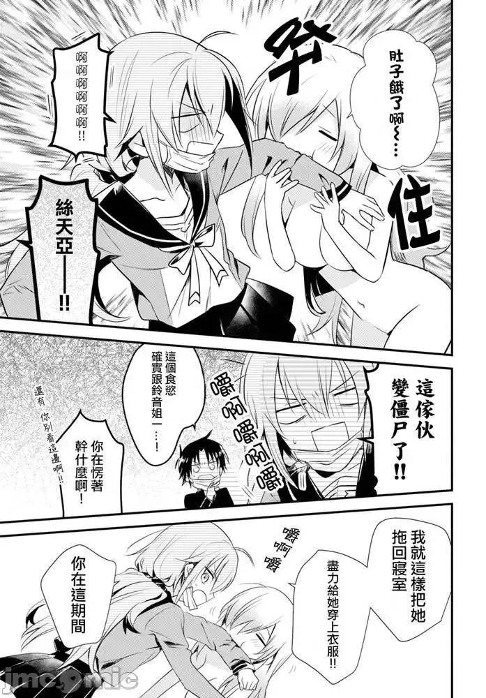 女神宿舍的宿管君 女神宿舍的宿管君 22 第9页