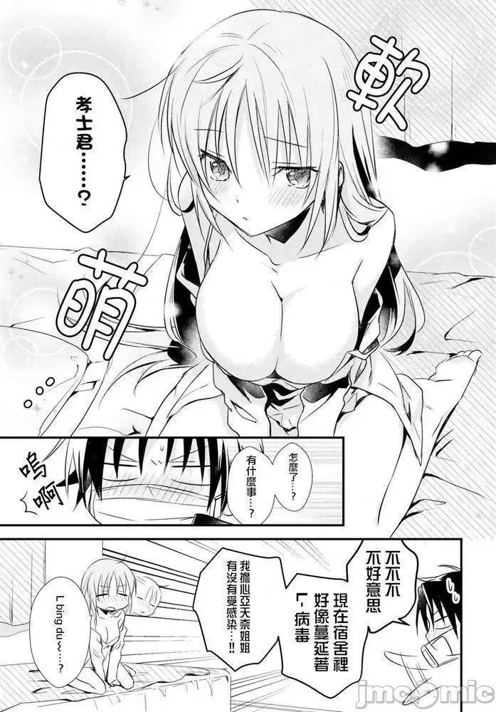 女神宿舍的宿管君 女神宿舍的宿管君 22 第13页