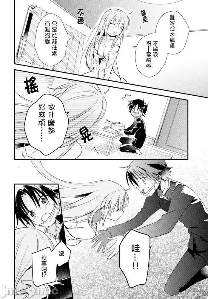 女神宿舍的宿管君 女神宿舍的宿管君 22 第14页