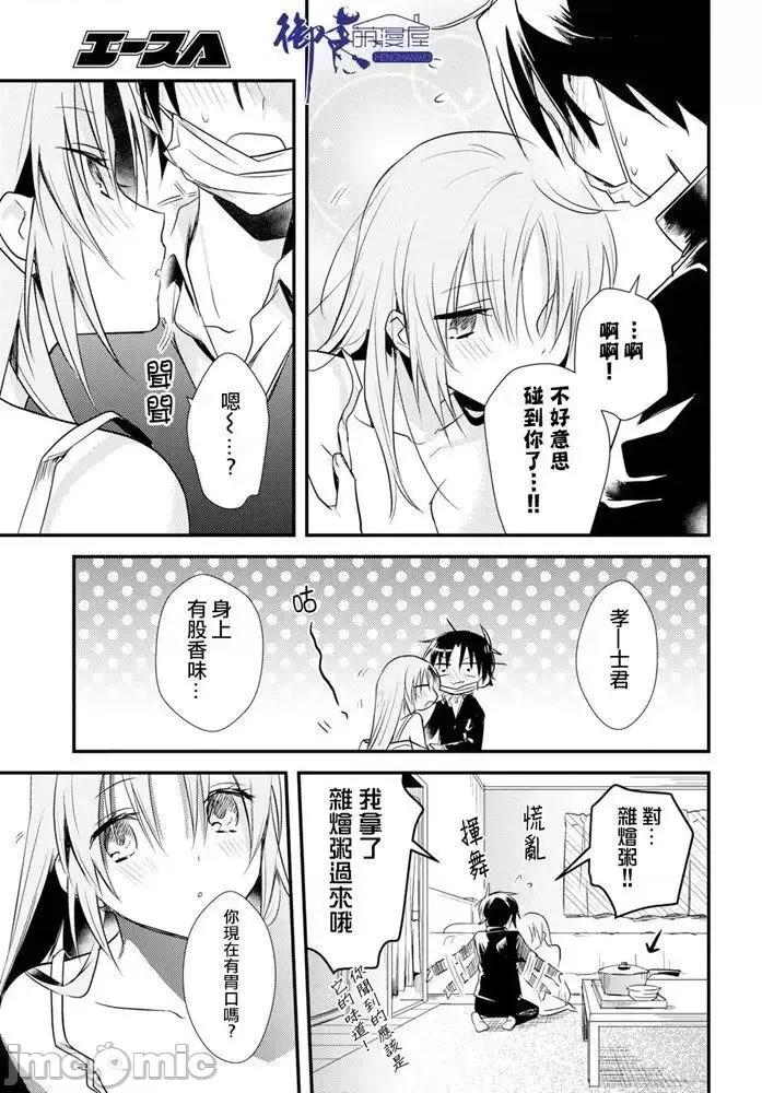 女神宿舍的宿管君 女神宿舍的宿管君 22 第15页
