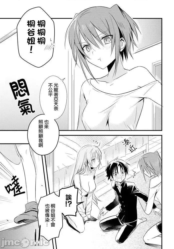 女神宿舍的宿管君 女神宿舍的宿管君 22 第21页