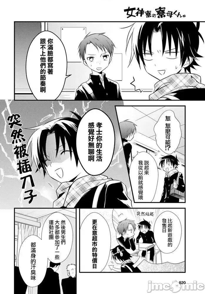 女神宿舍的宿管君 女神宿舍的宿管君 23 第2页