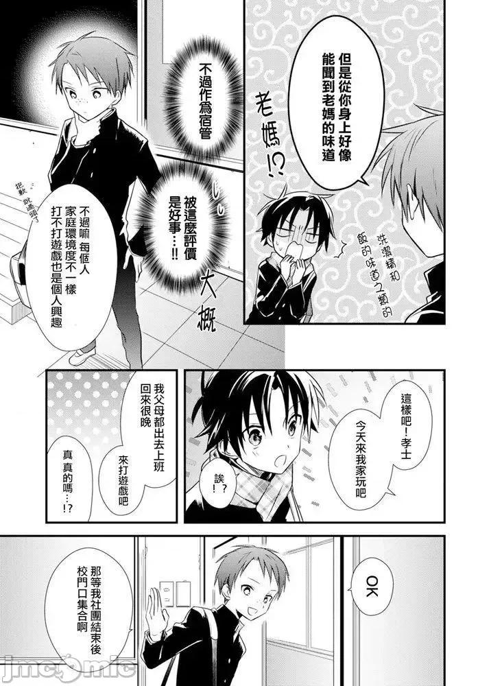 女神宿舍的宿管君 女神宿舍的宿管君 23 第3页